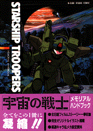 Starship Troopers (Yoroshiku Fansubs)